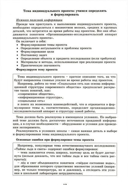 Фотография книги "Скворцова, Скворцов: Индивидуальный проект. 10 (10-11) класс. Тетрадь-тренажер"