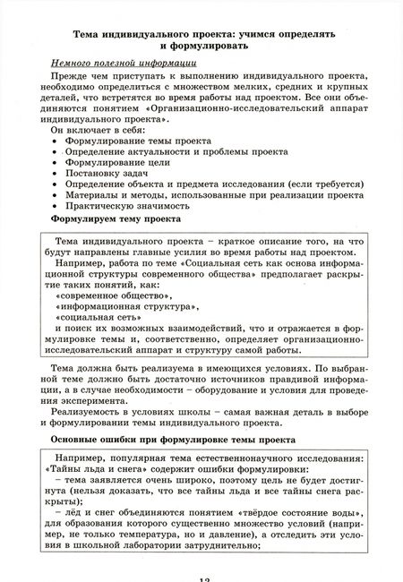 Фотография книги "Скворцова, Скворцов: Индивидуальный проект. 10 (10-11) класс. Тетрадь-тренажер"
