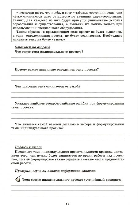 Фотография книги "Скворцова, Скворцов: Индивидуальный проект. 10 (10-11) класс. Тетрадь-тренажер"