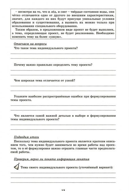 Фотография книги "Скворцова, Скворцов: Индивидуальный проект. 10 (10-11) класс. Тетрадь-тренажер"