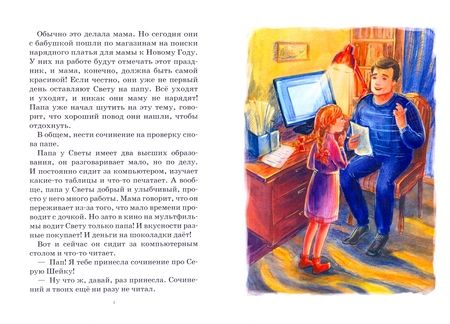 Фотография книги "Скворцова: Светкины вопросы"