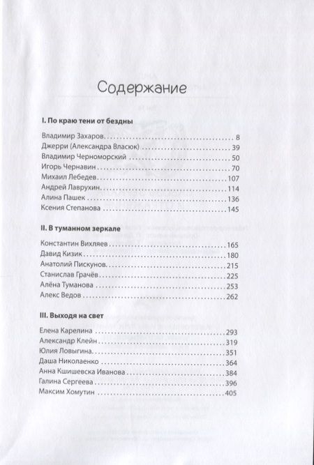 Фотография книги "Сквозь зеркала и отражения"