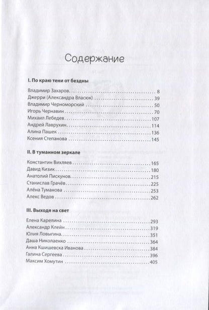 Фотография книги "Сквозь зеркала и отражения"