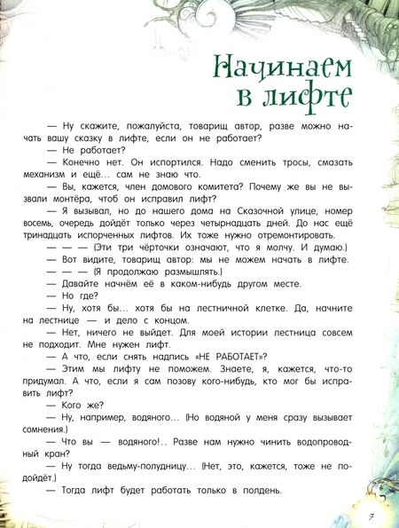 Фотография книги "Слабый: Три банана, или Пётр на сказочной планете"