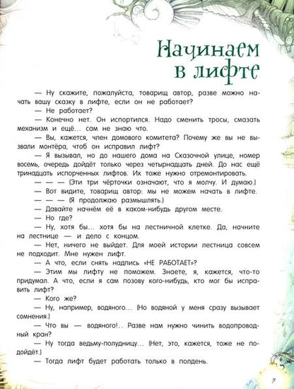 Фотография книги "Слабый: Три банана, или Пётр на сказочной планете"