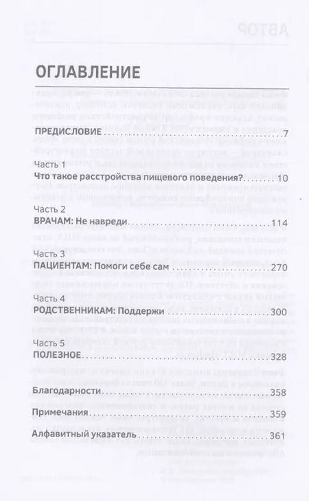 Фотография книги "Финн Скордеруд: Сила/слабость. Справочник по расстройствам пищевого поведения"