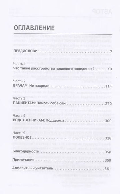 Фотография книги "Финн Скордеруд: Сила/слабость. Справочник по расстройствам пищевого поведения"