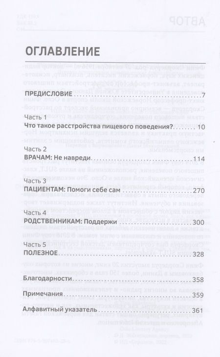 Фотография книги "Финн Скордеруд: Сила/слабость. Справочник по расстройствам пищевого поведения"