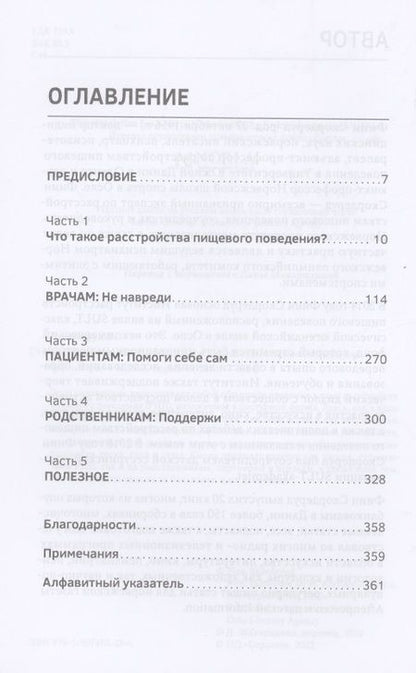 Фотография книги "Финн Скордеруд: Сила/слабость. Справочник по расстройствам пищевого поведения"