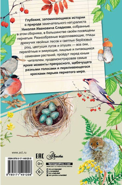Фотография книги "Сладков: Бюро лесных услуг"