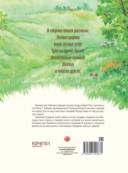 Фотография книги "Сладков: Бюро лесных услуг"