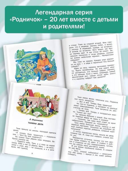 Фотография книги "Сладков, Фет, Соколов-Микитов, Барто, Губанова: Родничок. Книга для внеклассного чтения в 1 классе"
