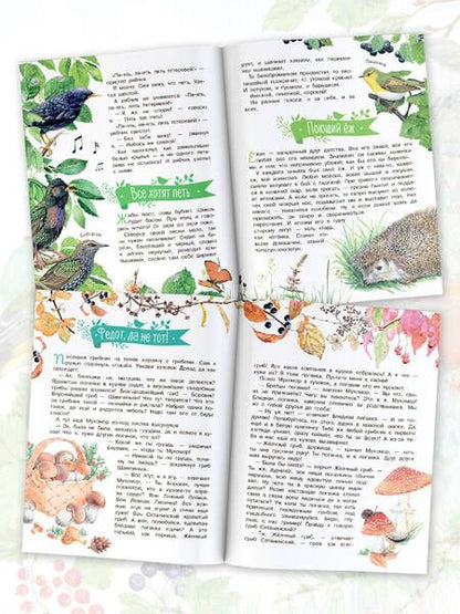 Фотография книги "Сладков: Лесные сказки"