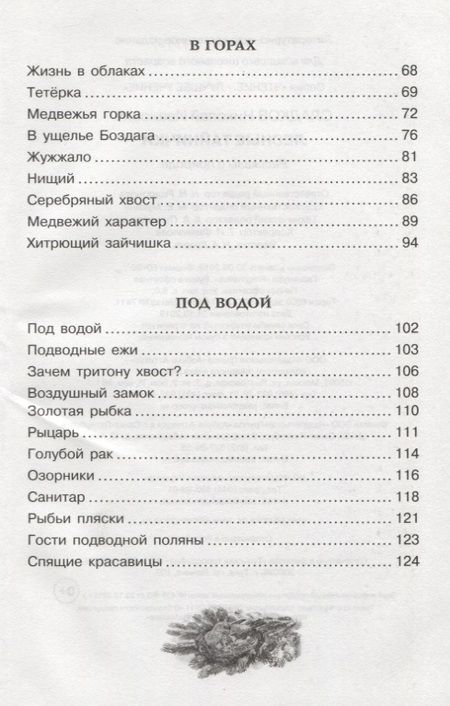 Фотография книги "Сладков: Лесные тайнички"