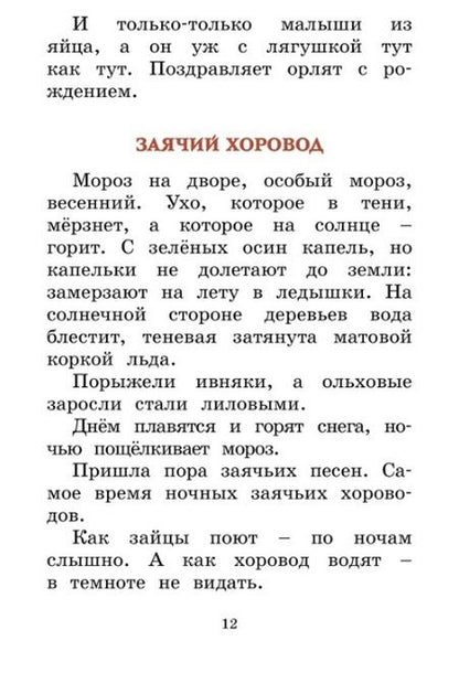 Фотография книги "Сладков: С днём рождения! Рассказы о животных"