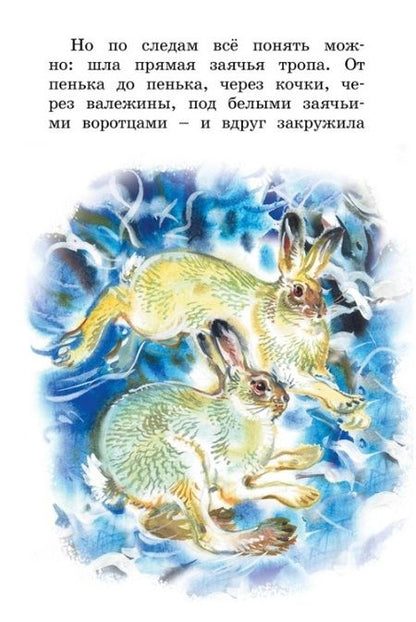 Фотография книги "Сладков: С днём рождения! Рассказы о животных"