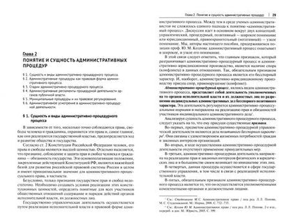 Фотография книги "Сладкова, Анисифорова, Андрюхина: Административные процедуры. Учебное пособие"