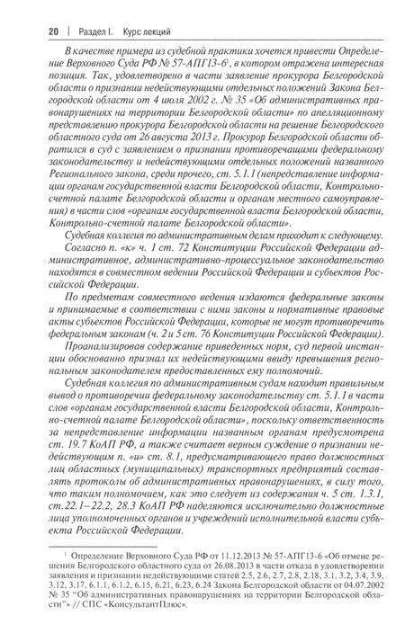 Фотография книги "Сладкова, Анисифорова, Анисифоров: Административная ответственность в области связи и информации. Учебное пособие"
