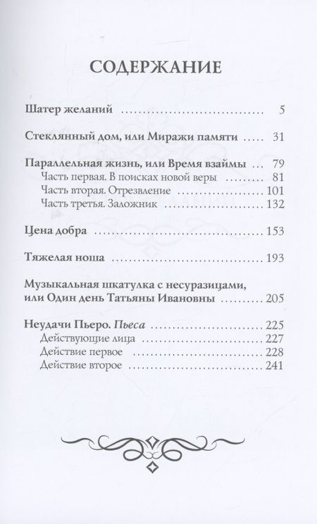 Фотография книги "Сладкова: Параллельная жизнь, или Время взаймы"