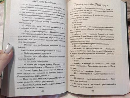 Фотография книги "Сладкова: Реквием по любви. Грехи отцов"