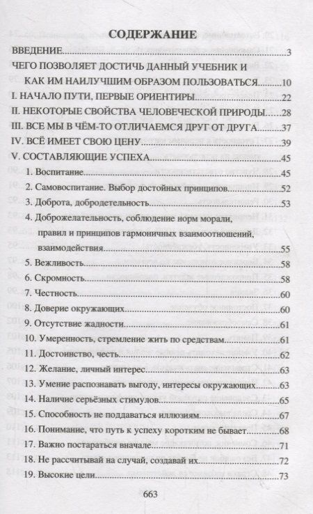 Фотография книги "Слагаемые успеха. Формулы, технологии, системы. Учебник"