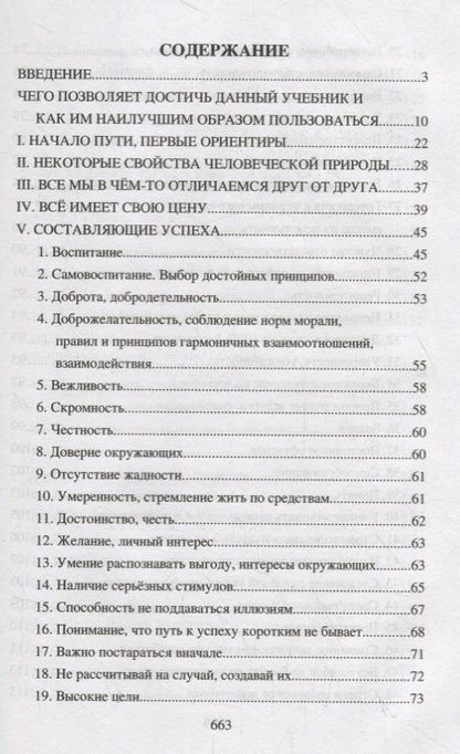 Фотография книги "Слагаемые успеха. Формулы, технологии, системы. Учебник"