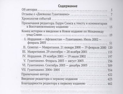 Фотография книги "Слахи: Мавританец. Особо опасен. Абсолютно невиновен? (обл.)"