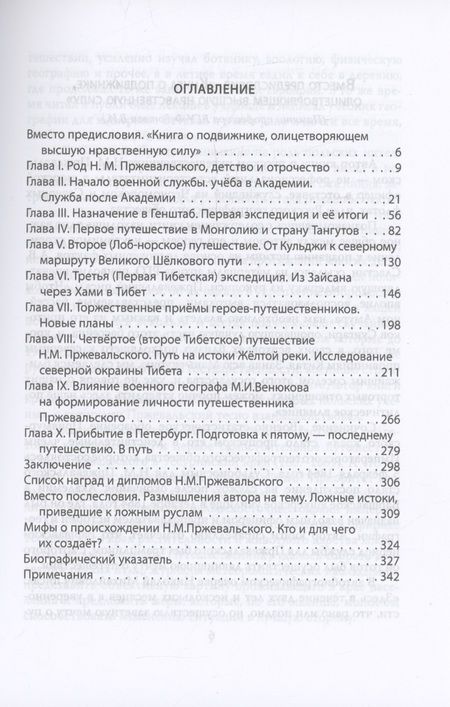 Фотография книги "Сластин: Николай Пржевальский - первый европеец в глубинах Северного Тибета"