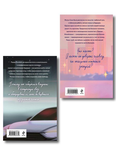 Фотография книги "Слава Доронина: Комплект из 2-х книг Славы Дорониной: Случайная связь + Скандальная связь"