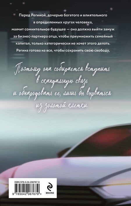 Фотография книги "Слава Доронина: Скандальная связь"