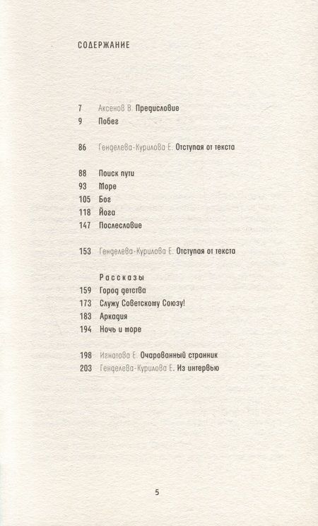 Фотография книги "Слава Курилов: Один в океане. История побега"