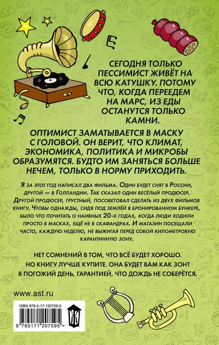 Фотография книги "Слава: Маленькая опера"