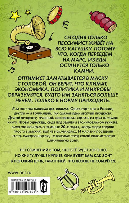 Фотография книги "Слава: Маленькая опера"