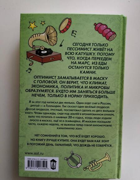 Фотография книги "Слава: Маленькая опера"