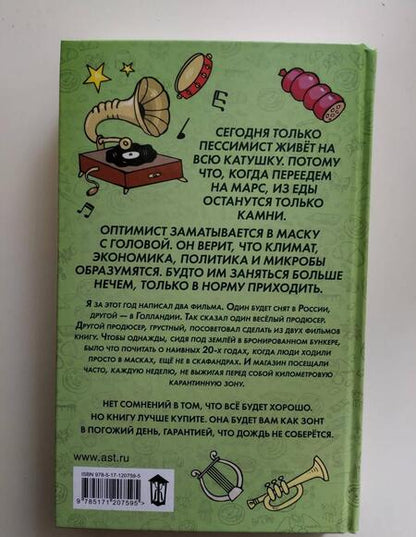 Фотография книги "Слава: Маленькая опера"