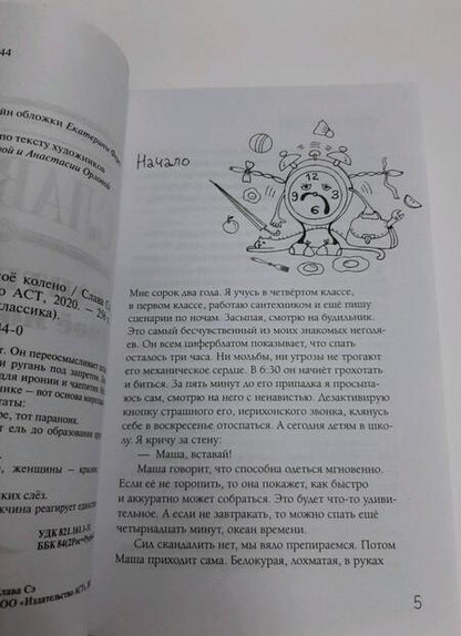 Фотография книги "Слава: Сантехник. Твоё моё колено"