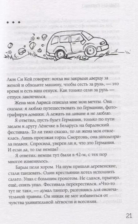 Фотография книги "Слава Сэ: Разводы"