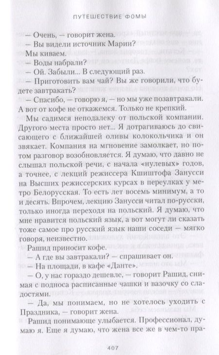 Фотография книги "Слава Сергеев: Путешествие Фомы"