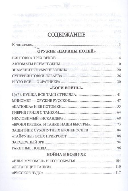 Фотография книги "Славин: Слава Русского оружия"