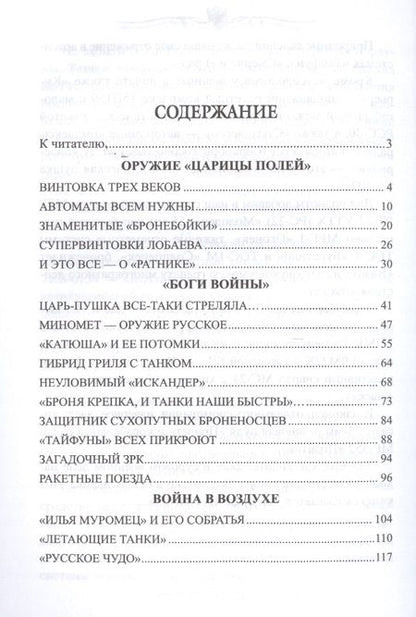 Фотография книги "Славин: Слава Русского оружия"