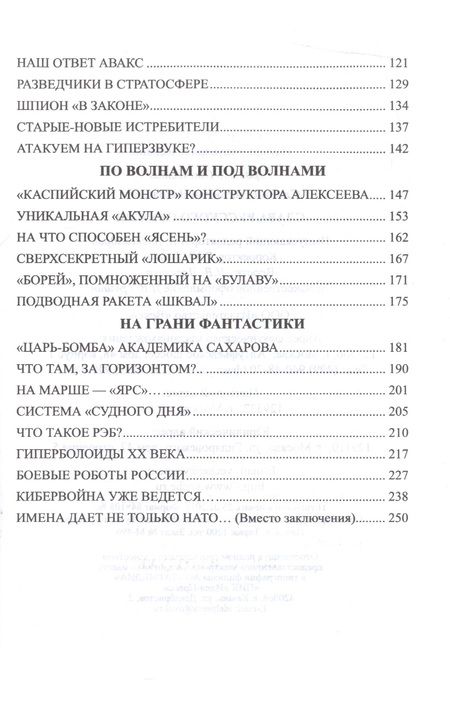 Фотография книги "Славин: Слава Русского оружия"