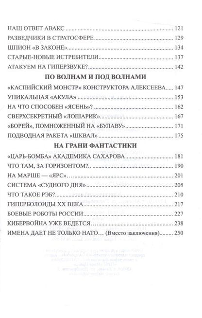 Фотография книги "Славин: Слава Русского оружия"