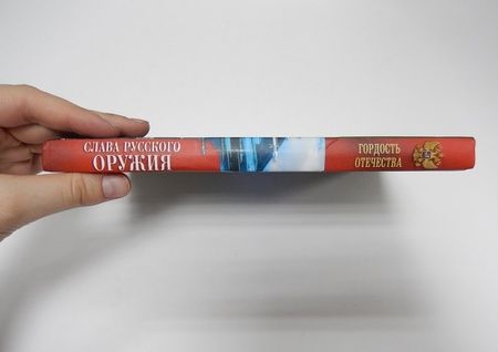 Фотография книги "Славин: Слава Русского оружия"