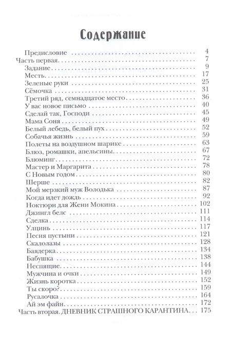 Фотография книги "Славина: 3 ряд 17 место"