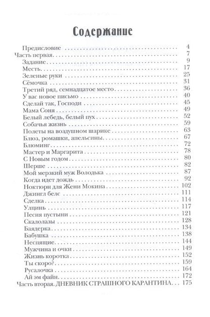 Фотография книги "Славина: 3 ряд 17 место"