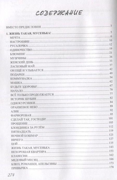 Фотография книги "Славина: Блюз, ромашки, апельсины"