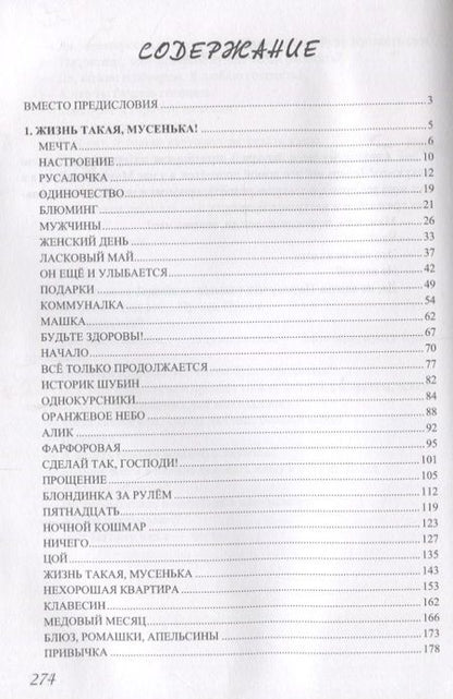 Фотография книги "Славина: Блюз, ромашки, апельсины"