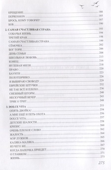 Фотография книги "Славина: Блюз, ромашки, апельсины"