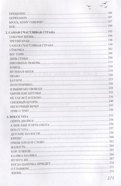 Фотография книги "Славина: Блюз, ромашки, апельсины"