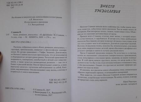 Фотография книги "Славина: Блюз, ромашки, апельсины"